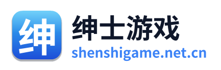 绅士游戏